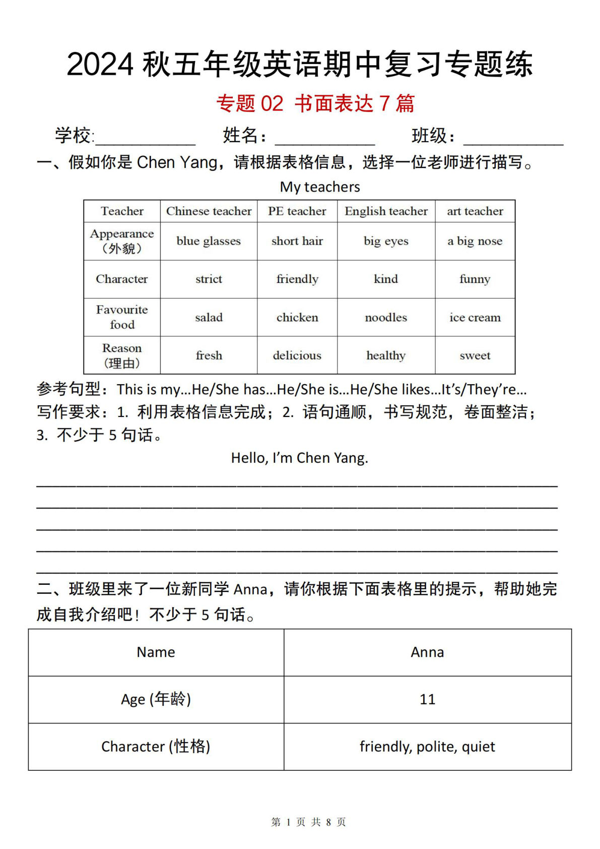 五年级上册人教PEP版英语【2024秋-期中复习专题练（二）】