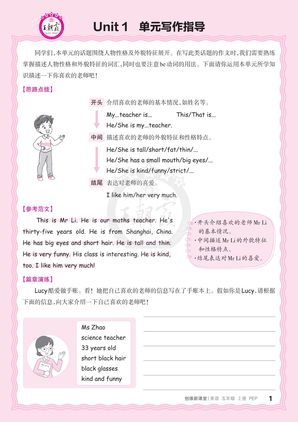 五年级上册人教PEP版英语【2024秋-王朝霞单元写作指导】-鸡娃题库官网-永久免费分享小学教辅资源