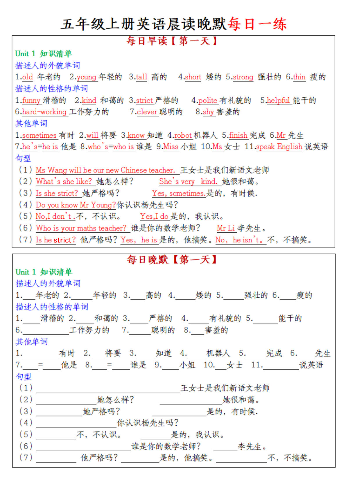 五年级上册人教PEP版英语【晨读晚默每日一练】