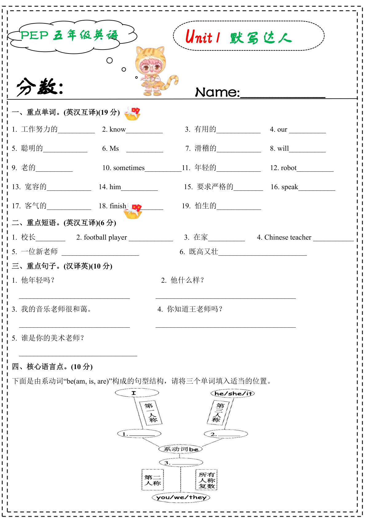 五年级上册人教PEP版英语【单词 短语 句型默写】-鸡娃题库官网-永久免费分享小学教辅资源
