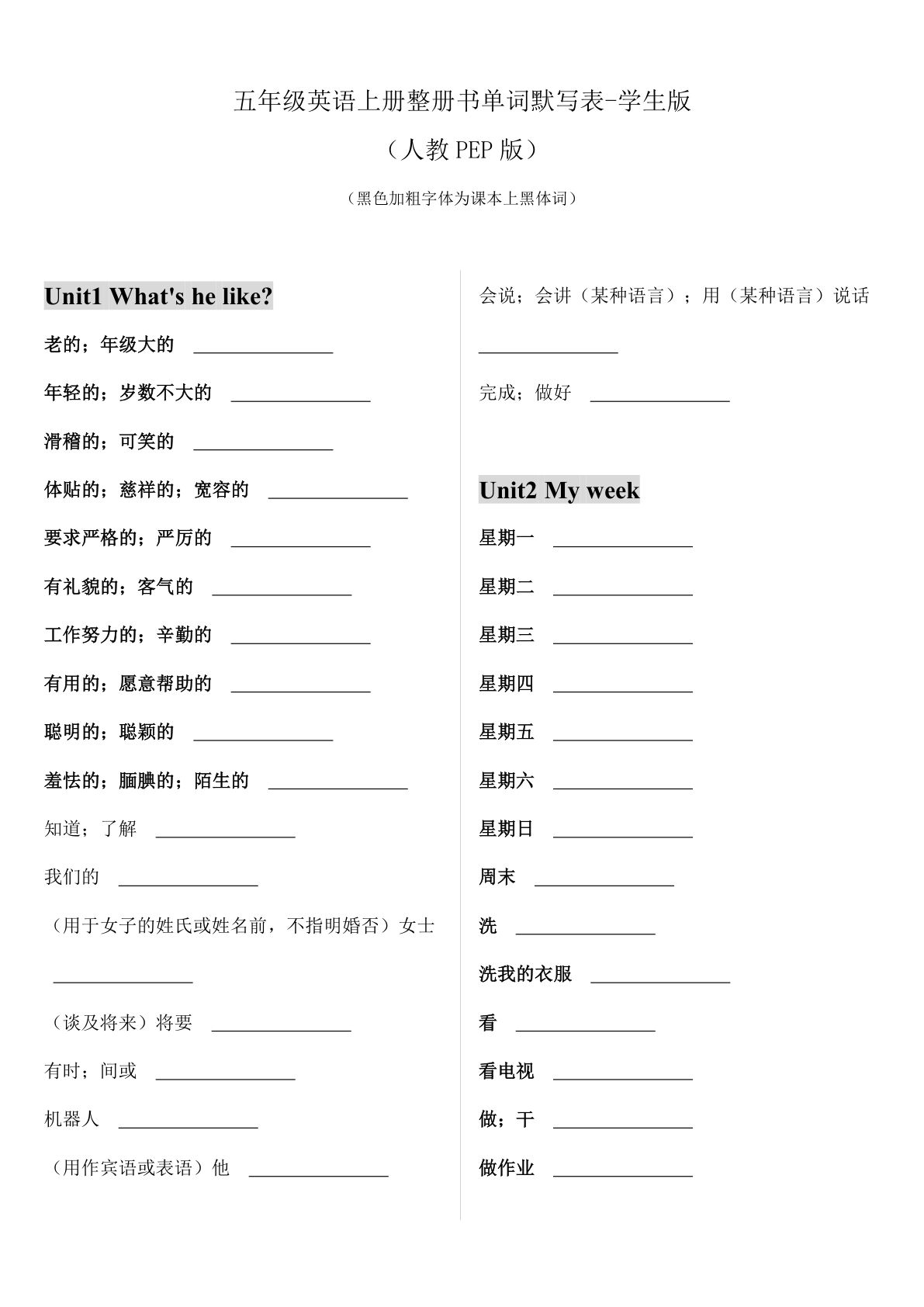 五年级上册人教PEP版英语【单词默写】