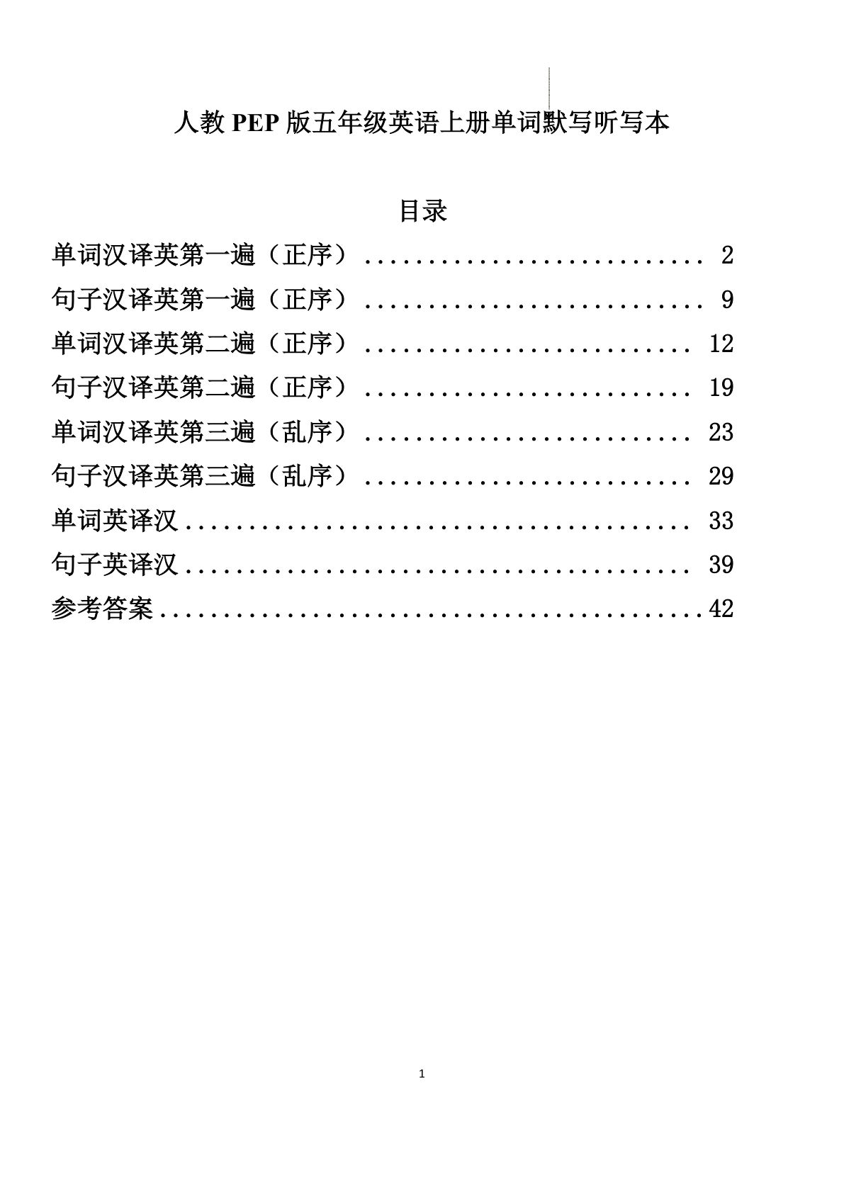 五年级上册人教PEP版英语【单词默写听写本】-鸡娃题库官网-永久免费分享小学教辅资源