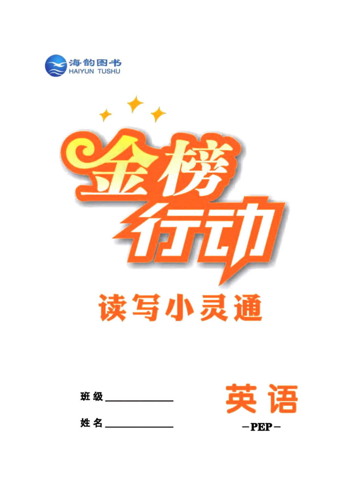 五年级上册人教PEP版英语【单元知识梳理与默写（金榜小册子）】-鸡娃题库官网-永久免费分享小学教辅资源