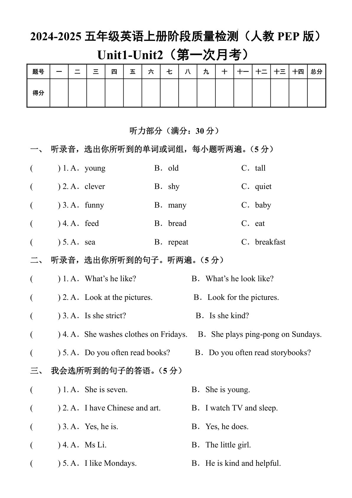 五年级上册人教PEP版英语【第一次月考卷（Unit1-Unit2）】-鸡娃题库官网-永久免费分享小学教辅资源