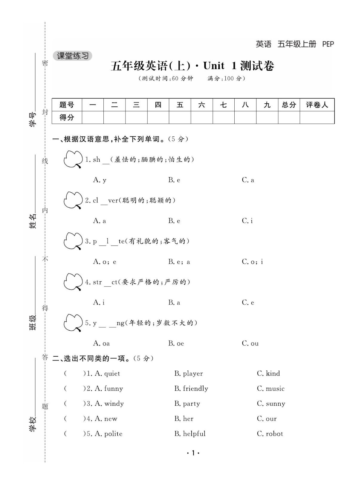 五年级上册人教PEP版英语【课堂练习测试卷及答案】-鸡娃题库官网-永久免费分享小学教辅资源