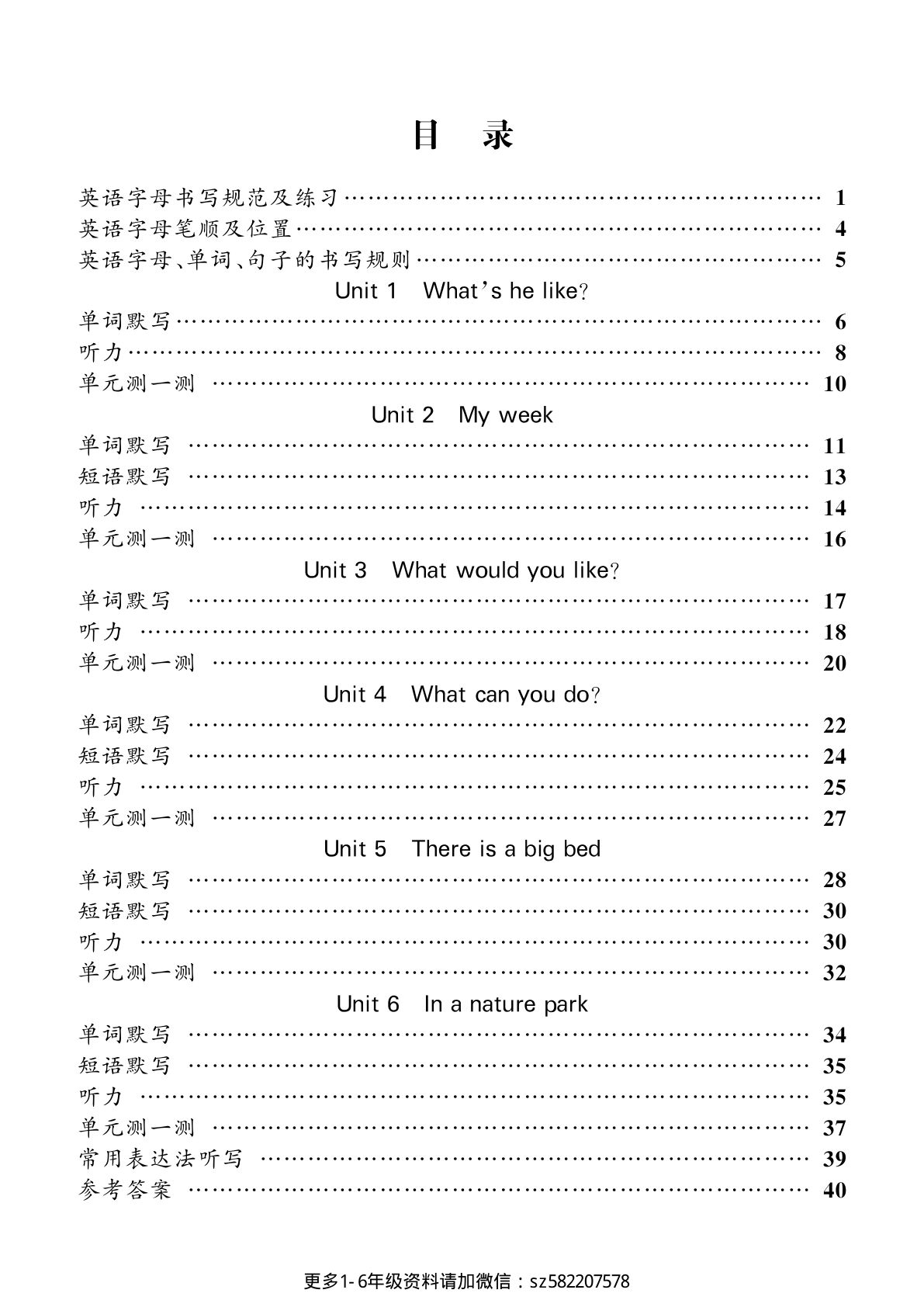 五年级上册人教PEP版英语【默写听力练习】-鸡娃题库官网-永久免费分享小学教辅资源