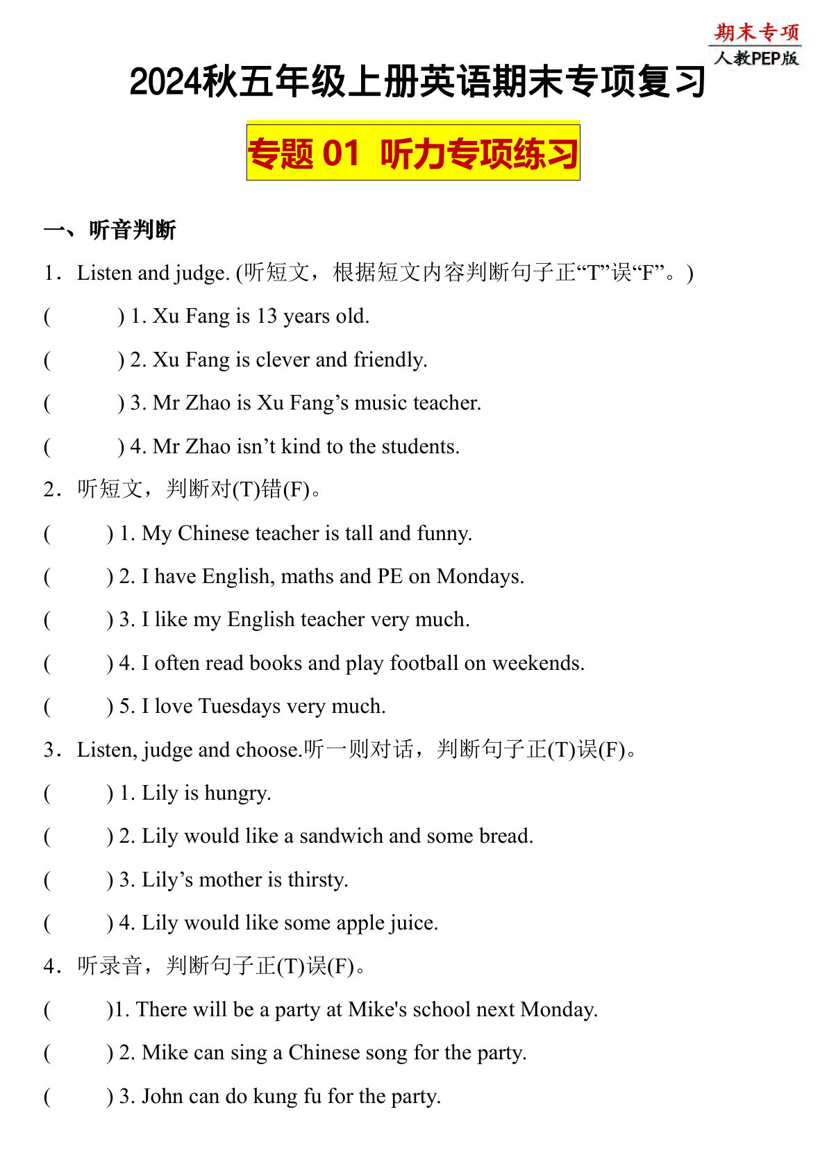 五年级上册人教PEP版英语【期末专项复习-专题01 听力】-鸡娃题库官网-永久免费分享小学教辅资源