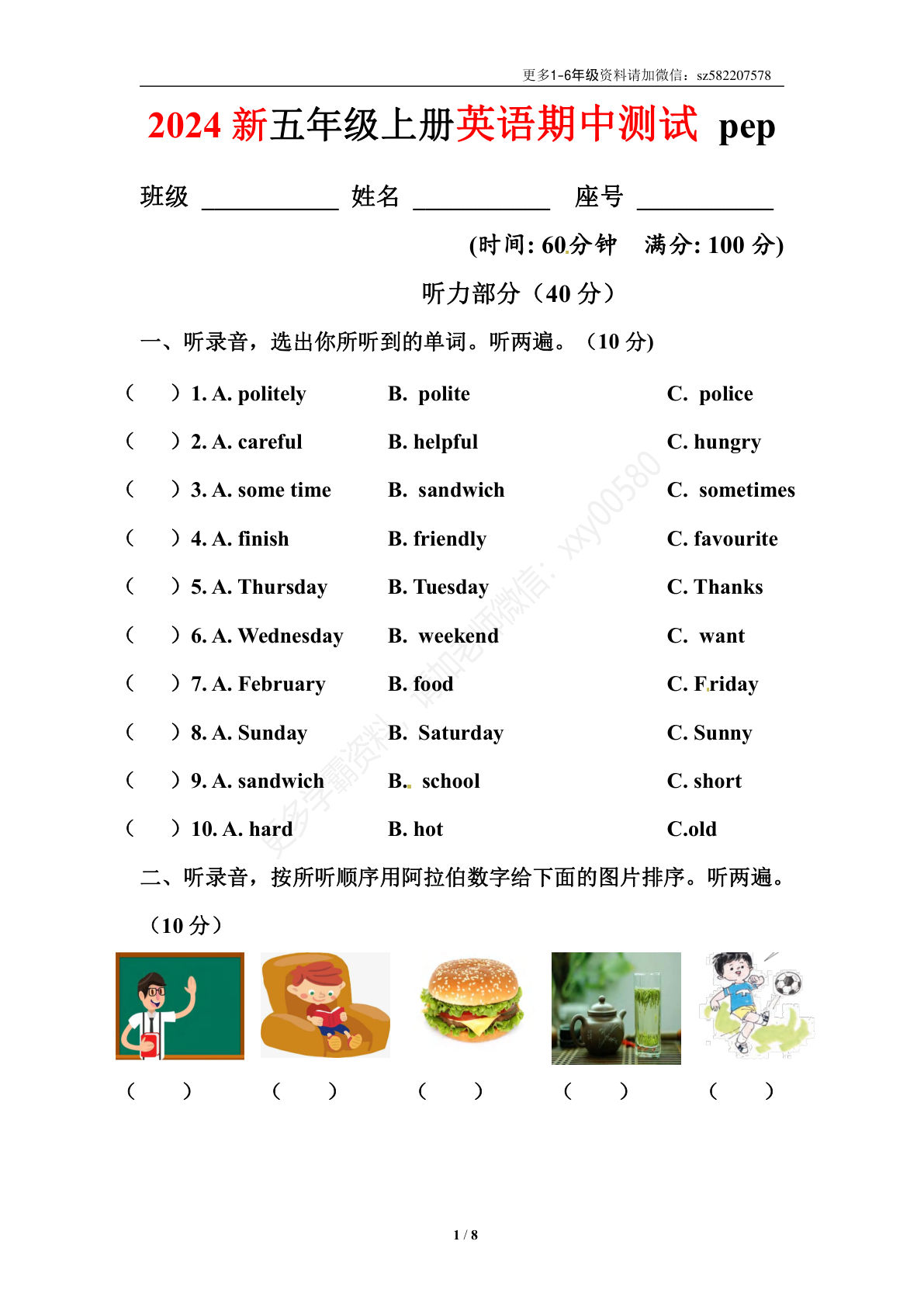 五年级上册人教PEP版英语【期中测试卷（10）】-鸡娃题库官网-永久免费分享小学教辅资源