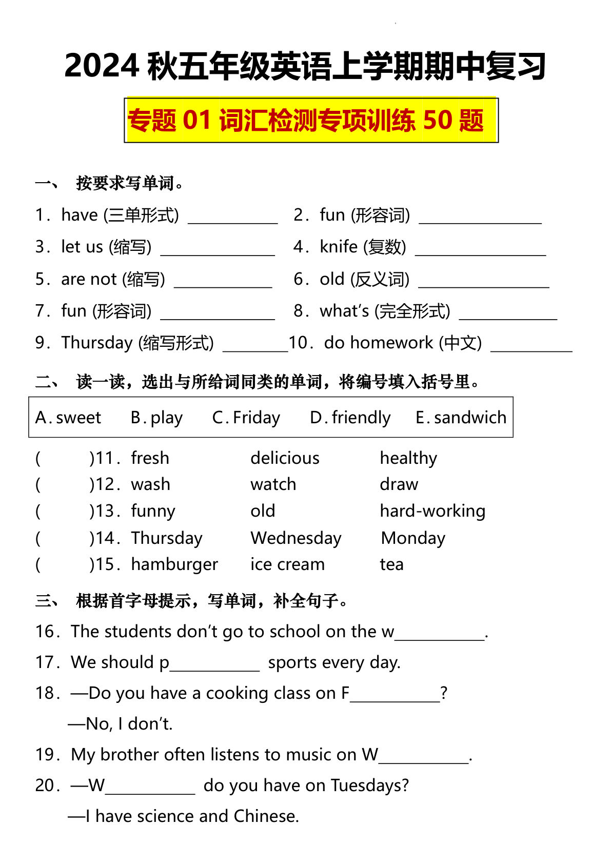 五年级上册人教PEP版英语【期中复习专题01：词汇检测50题】-鸡娃题库官网-永久免费分享小学教辅资源