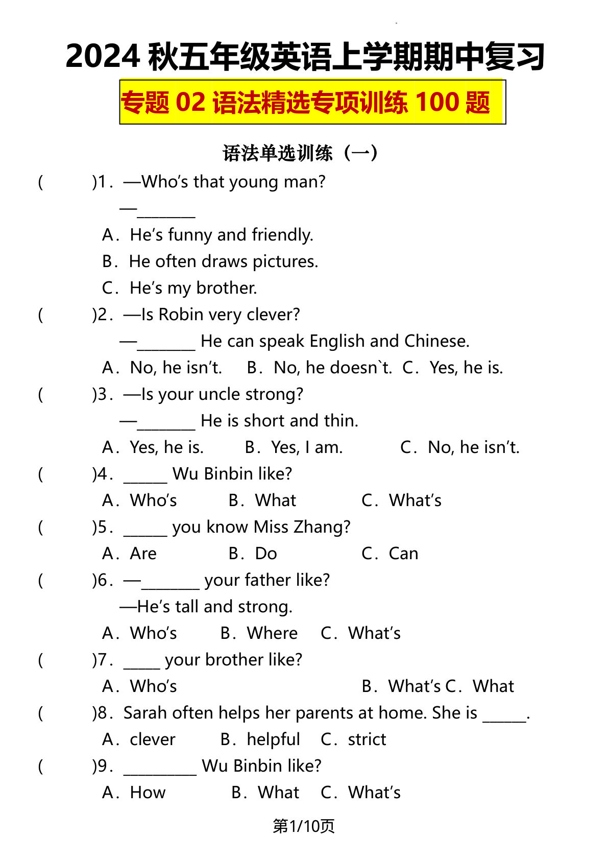 五年级上册人教PEP版英语【期中复习专题02：语法精选100题】-鸡娃题库官网-永久免费分享小学教辅资源