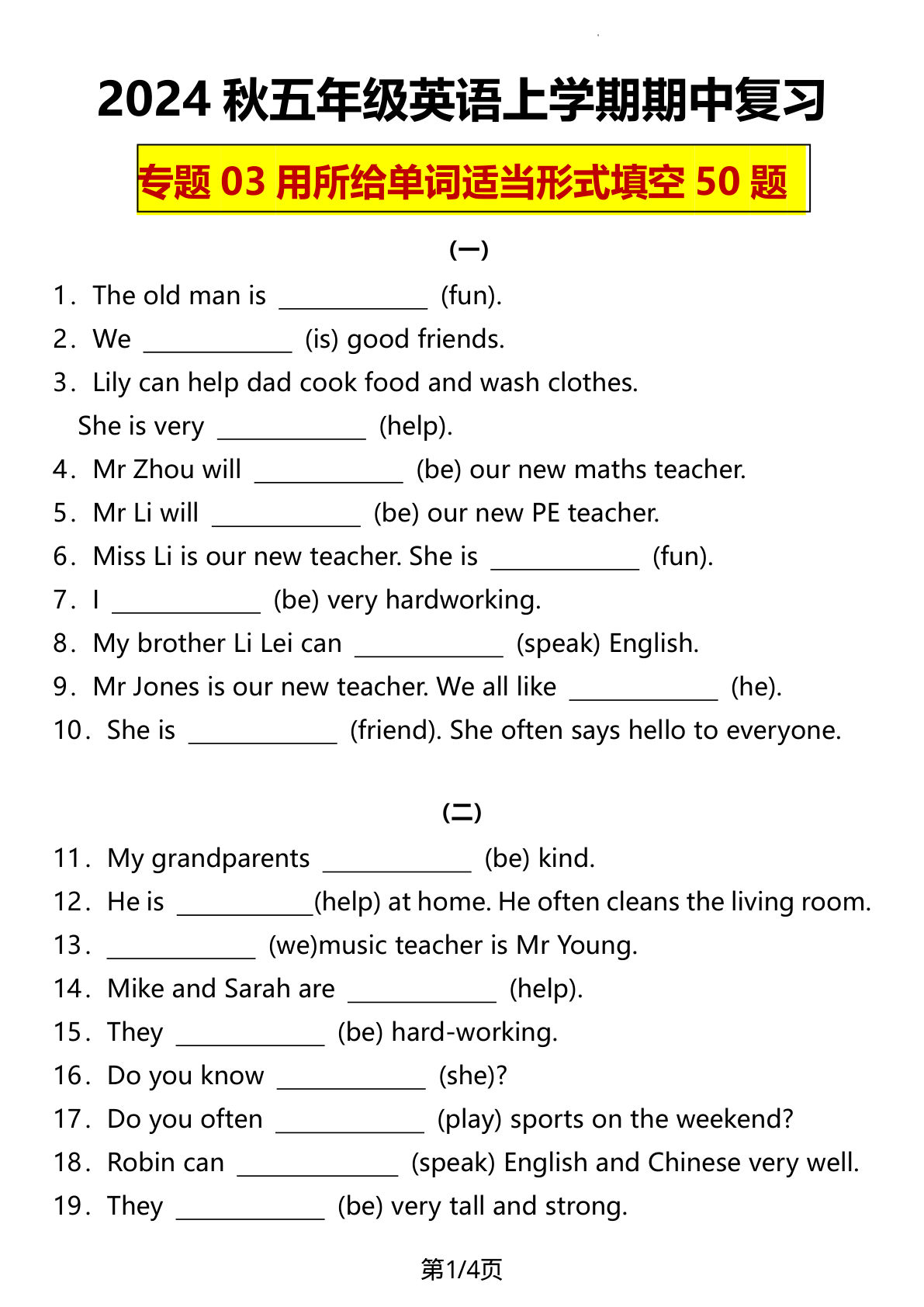 五年级上册人教PEP版英语【期中复习专题03：用所给单词的适当形式填空50题】-鸡娃题库官网-永久免费分享小学教辅资源