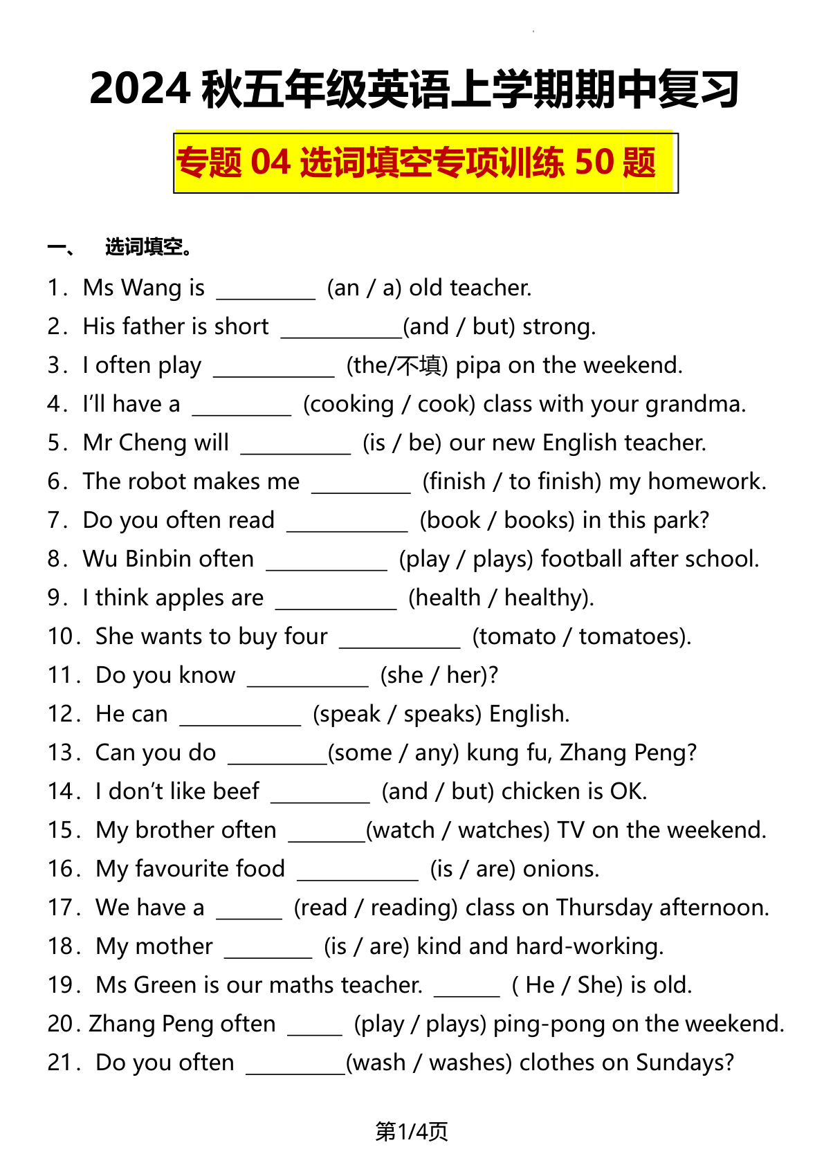 五年级上册人教PEP版英语【期中复习专题04：选词填空50题】