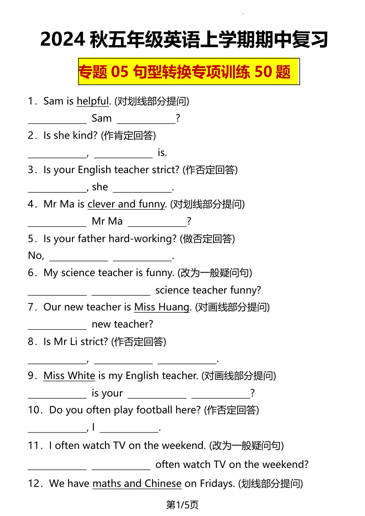 五年级上册人教PEP版英语【期中复习专题05：句型转换50题】