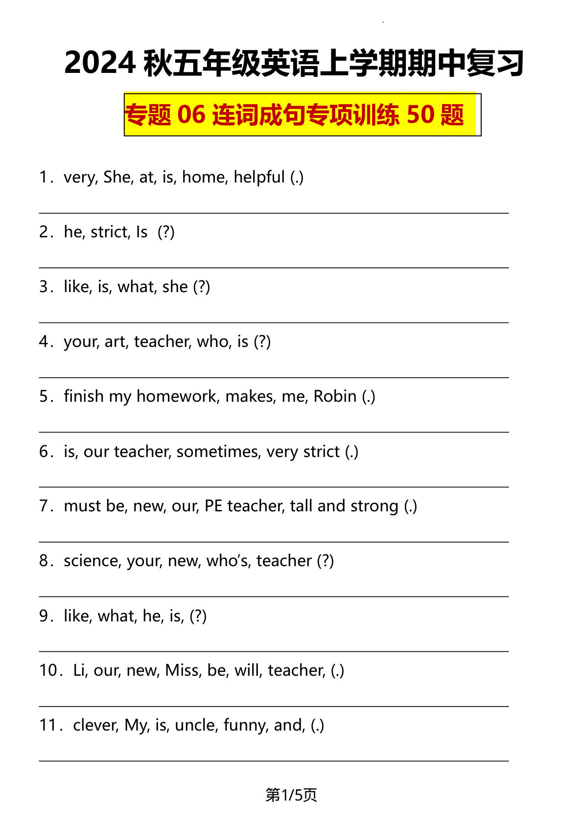 五年级上册人教PEP版英语【期中复习专题06：连词成句50题】