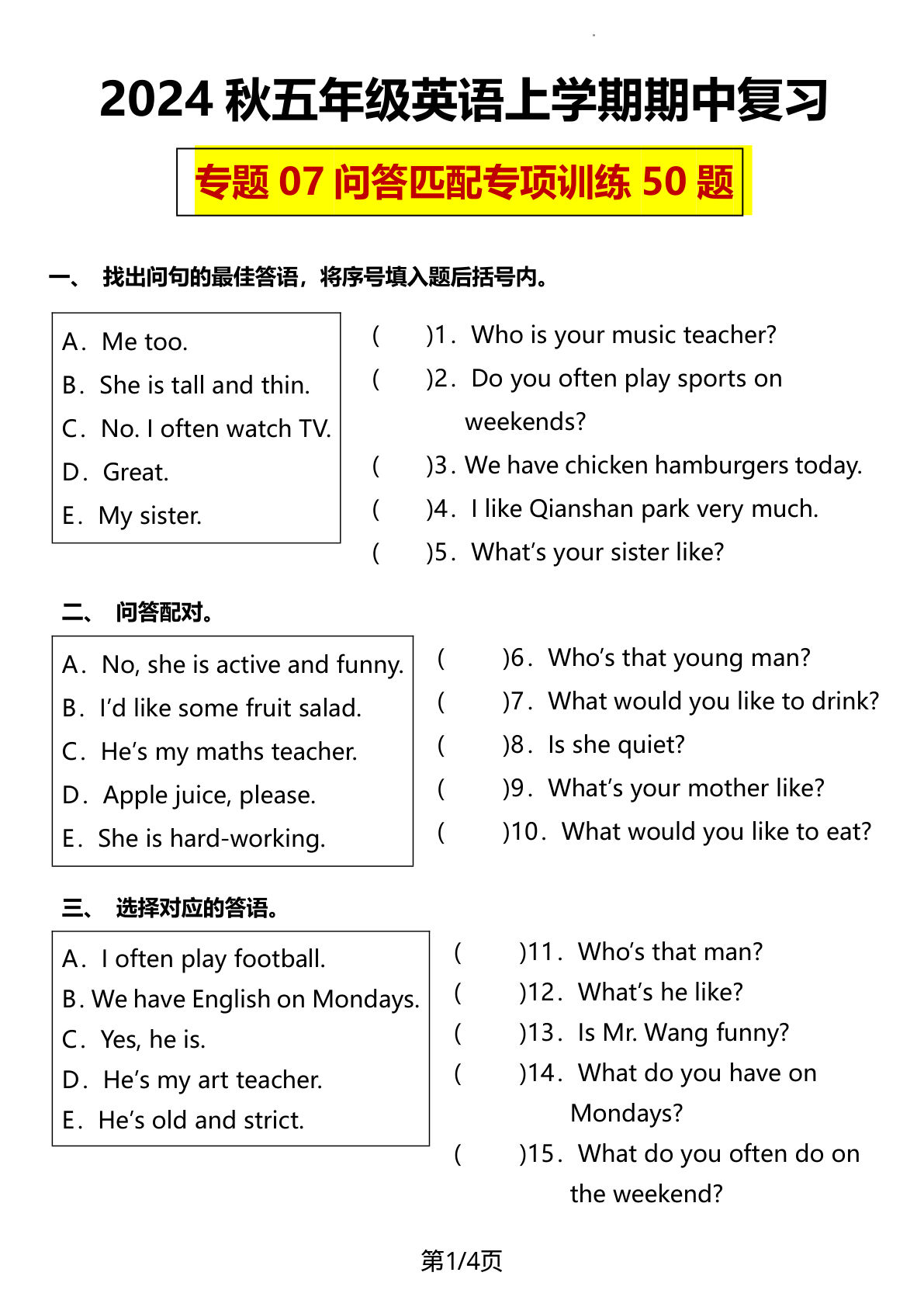 五年级上册人教PEP版英语【期中复习专题07：问答匹配50题】