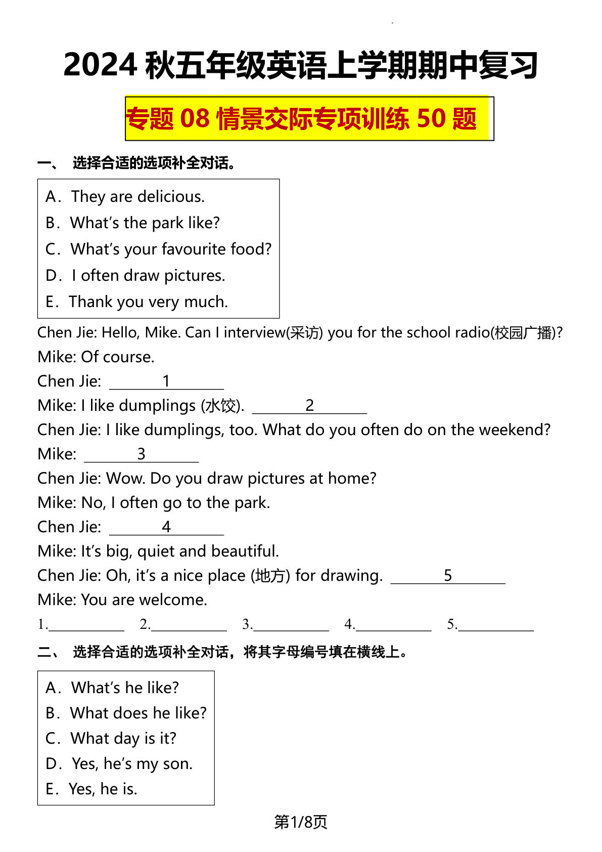 五年级上册人教PEP版英语【期中复习专题08：情景交际50题】