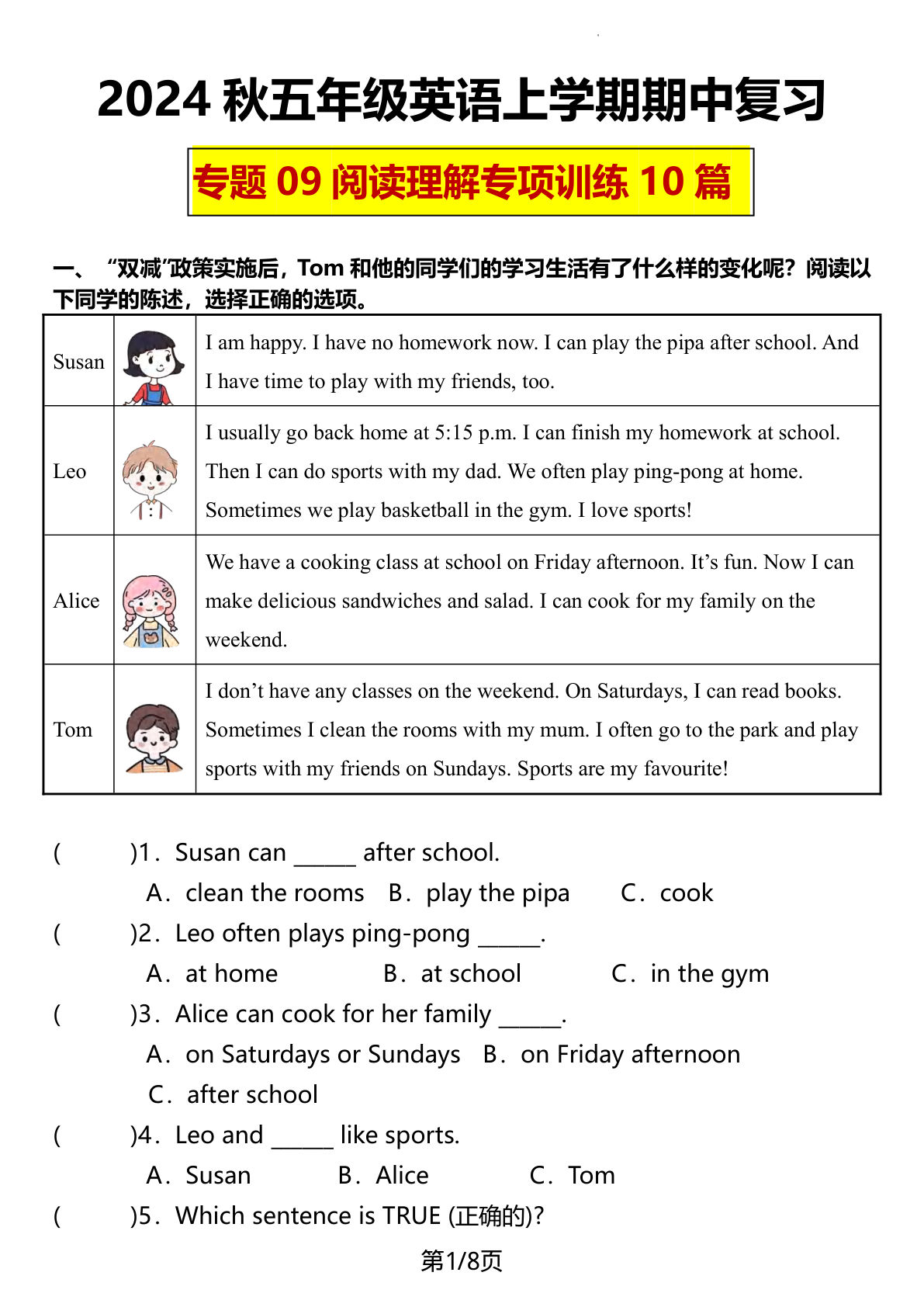 五年级上册人教PEP版英语【期中复习专题09：阅读理解10篇】