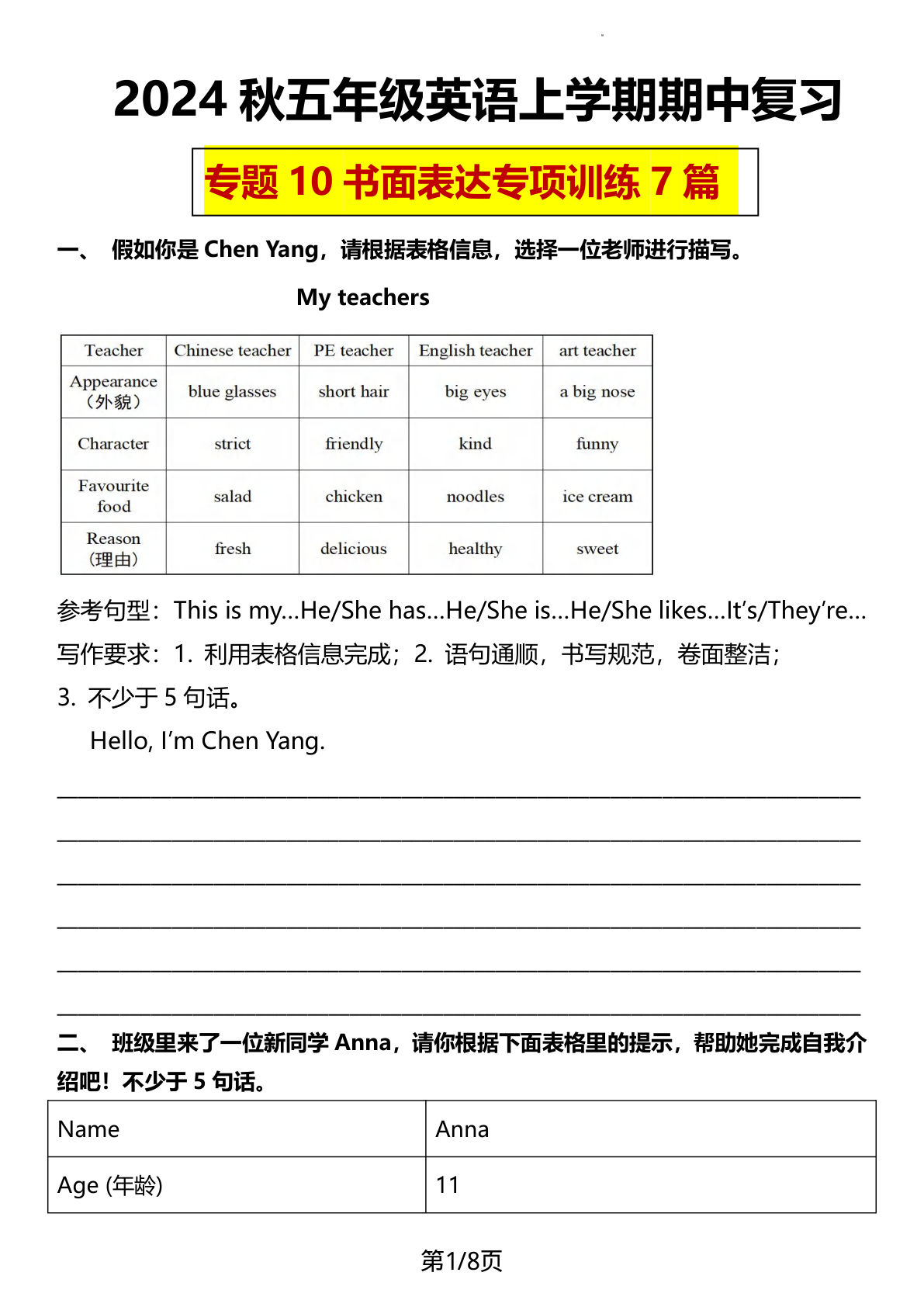 五年级上册人教PEP版英语【期中复习专题10：书面表达7篇】