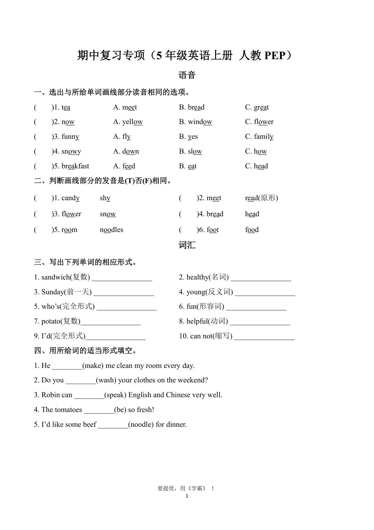 五年级上册人教PEP版英语【期中复习专项】