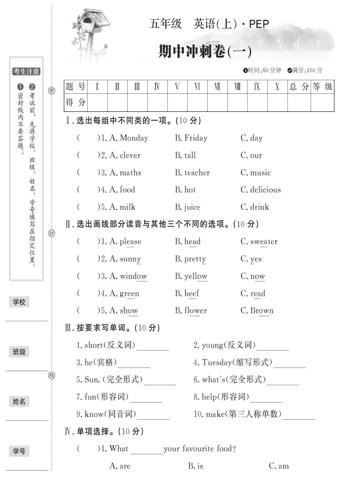 五年级上册人教PEP版英语【期中检测卷1】