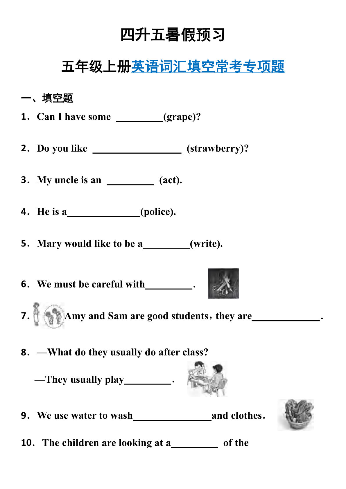 五年级上册人教PEP版英语【暑假预习-词汇填空专项题】