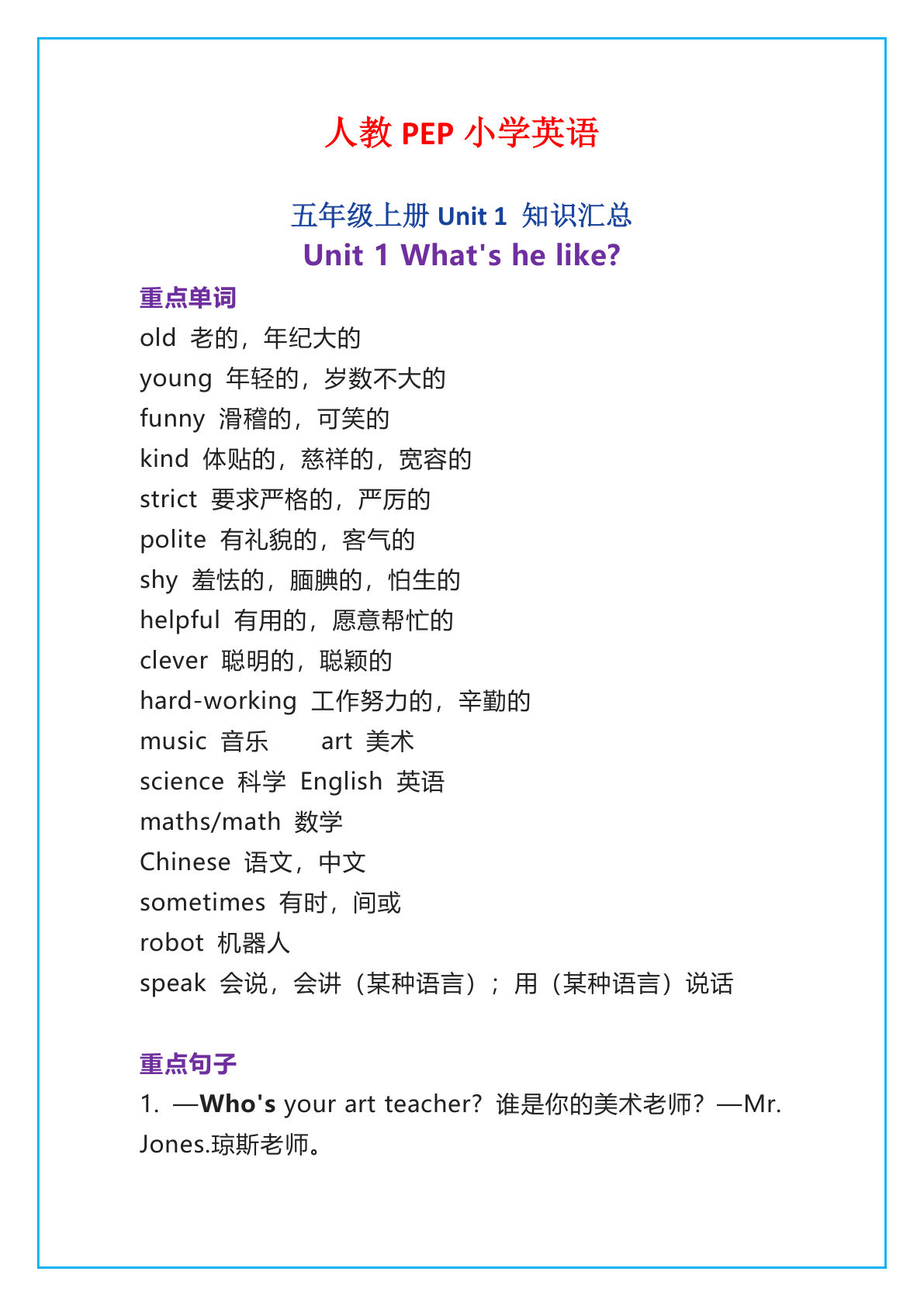 五年级上册人教PEP版英语【知识点汇总】