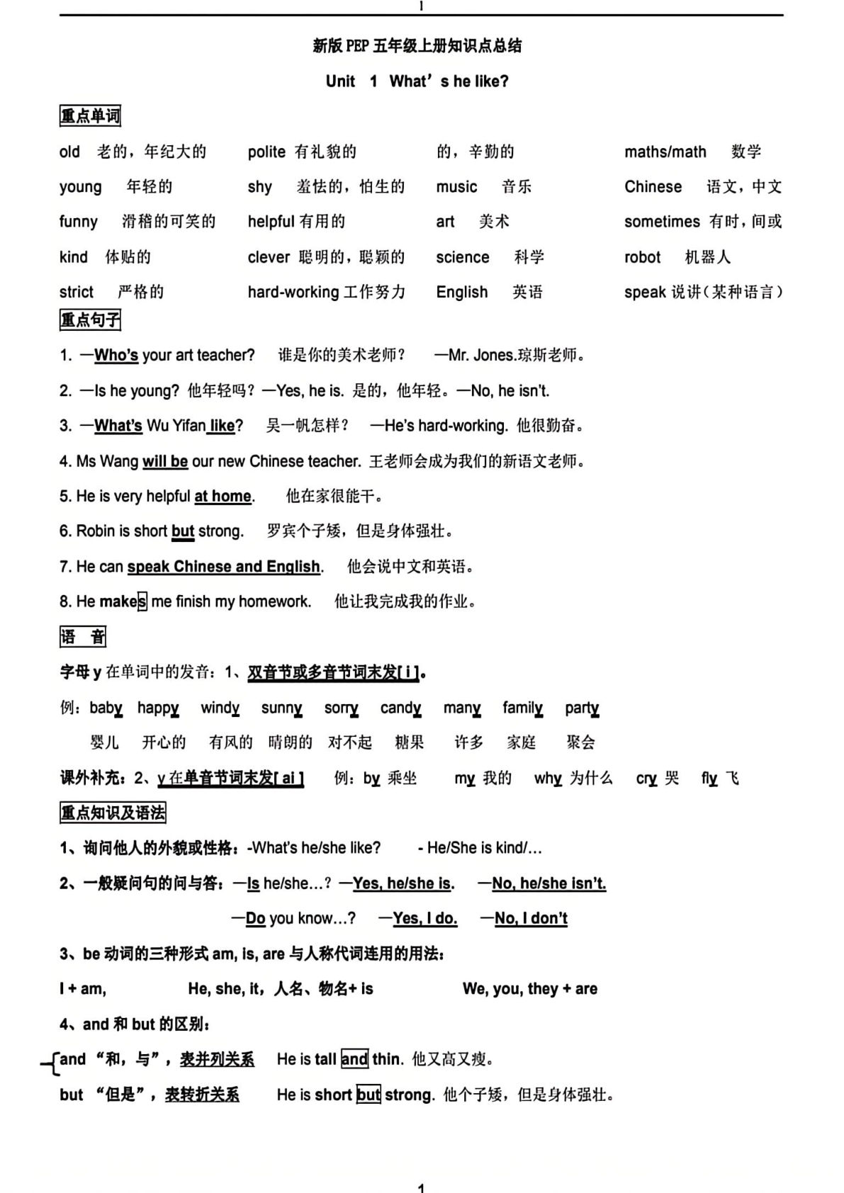 五年级上册人教PEP版英语【知识点总结】