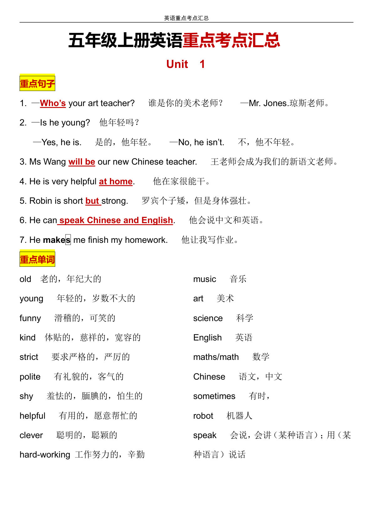 五年级上册人教PEP版英语【知识点总结及各单元作文】