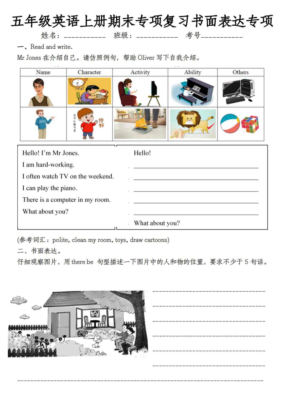 五年级上册英语【期末专项复习-24年书面表达专项】