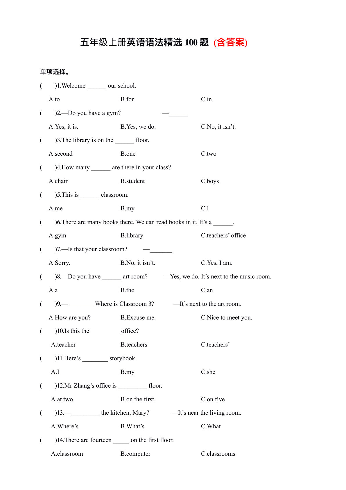 五上册年级语法【精选100题专项提升（（含解析）】