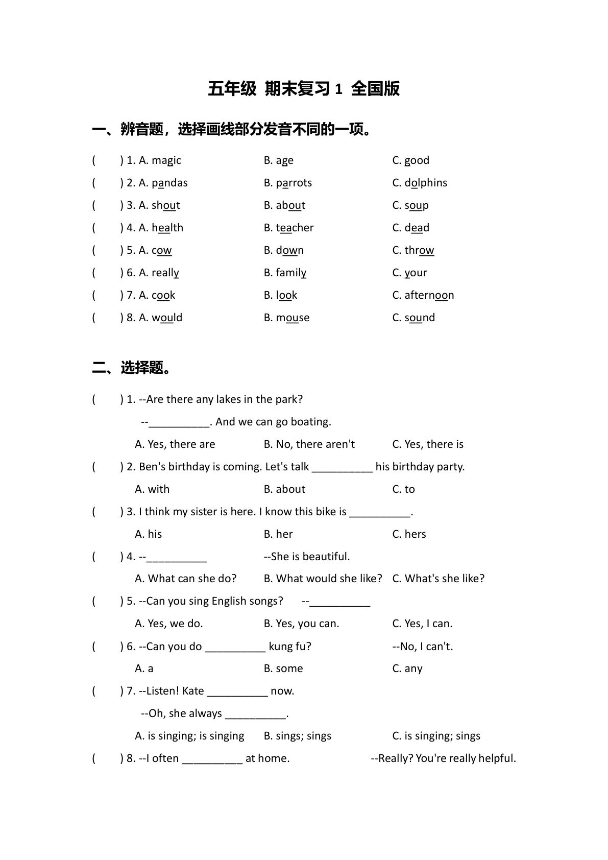 五年级上册全国版英语【期末复习】
