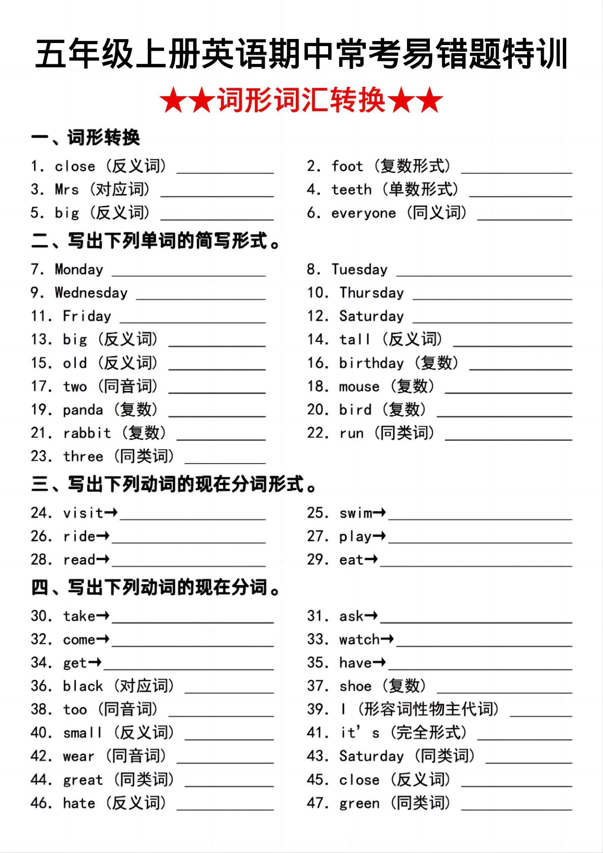 五年级上册英语【常考易错题词性词汇转换】