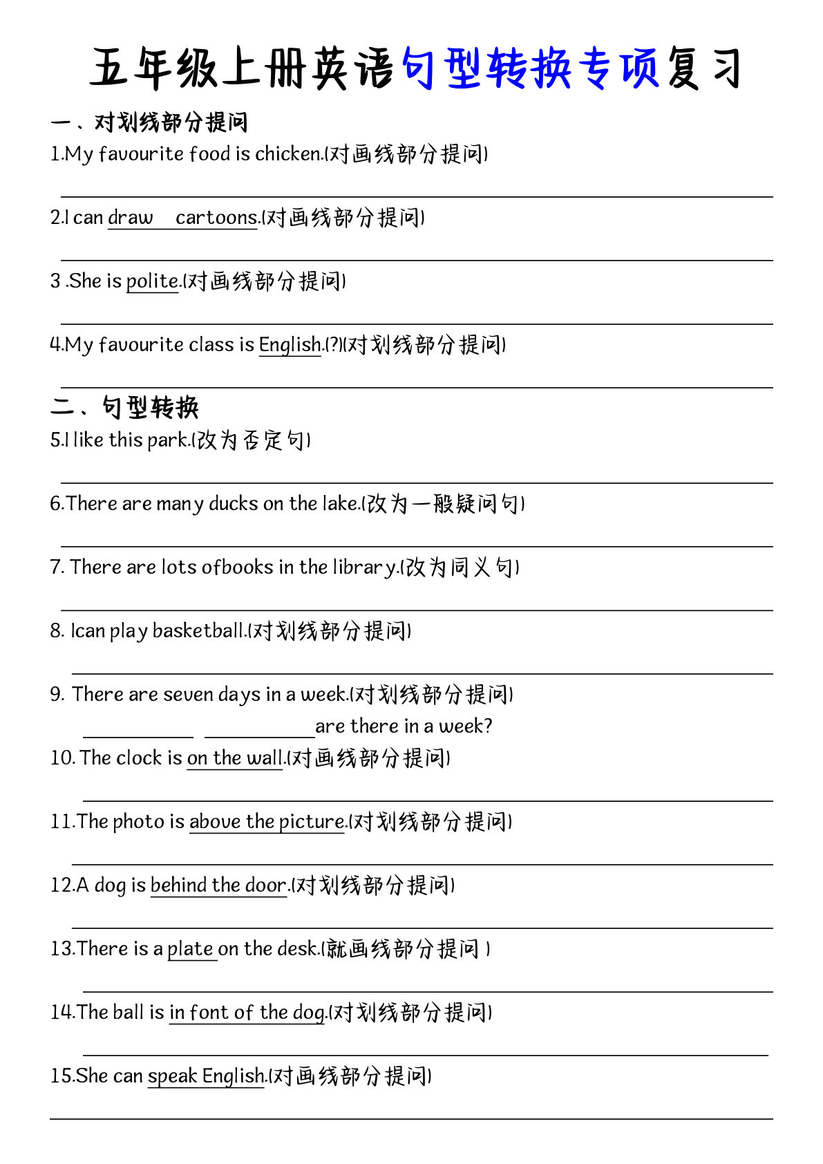 五年级上册英语【句型转换专项】