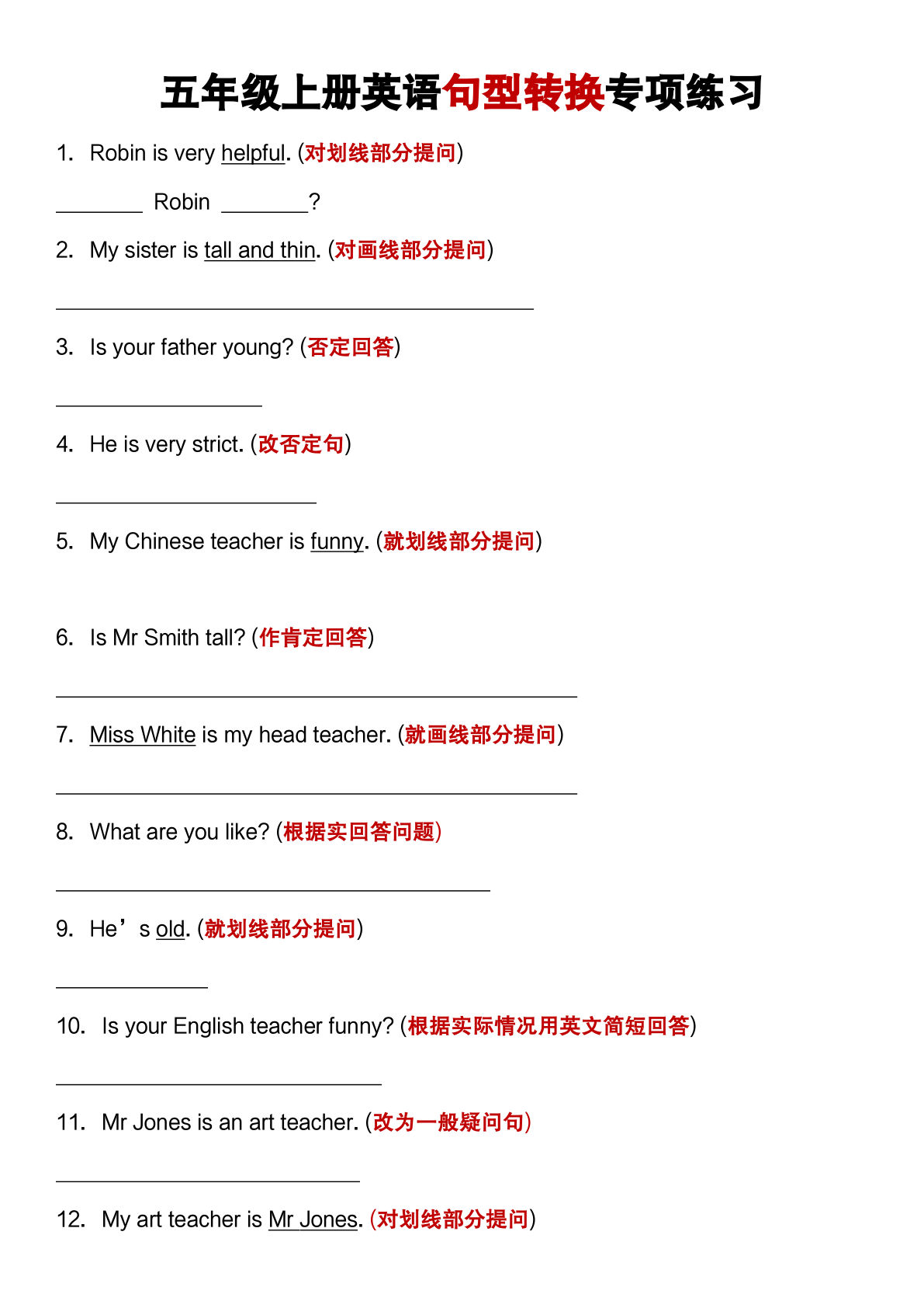 五年级上册英语【句型转换专项练习】