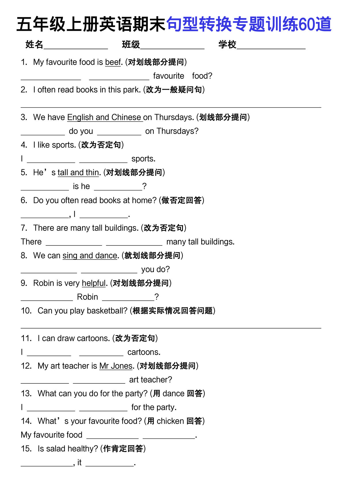 五年级上册英语【期末专题训练：句型转换】
