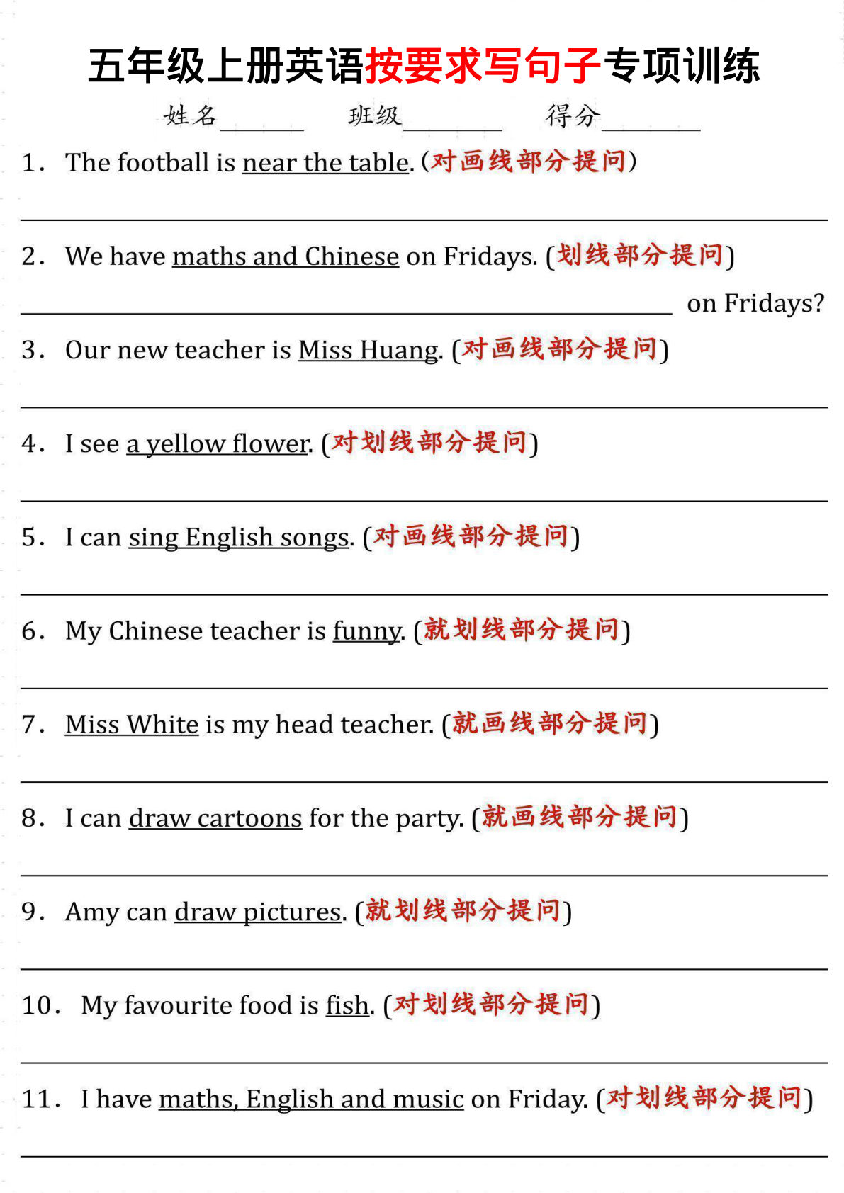 五年级上册英语【期中复习按要求写句子】