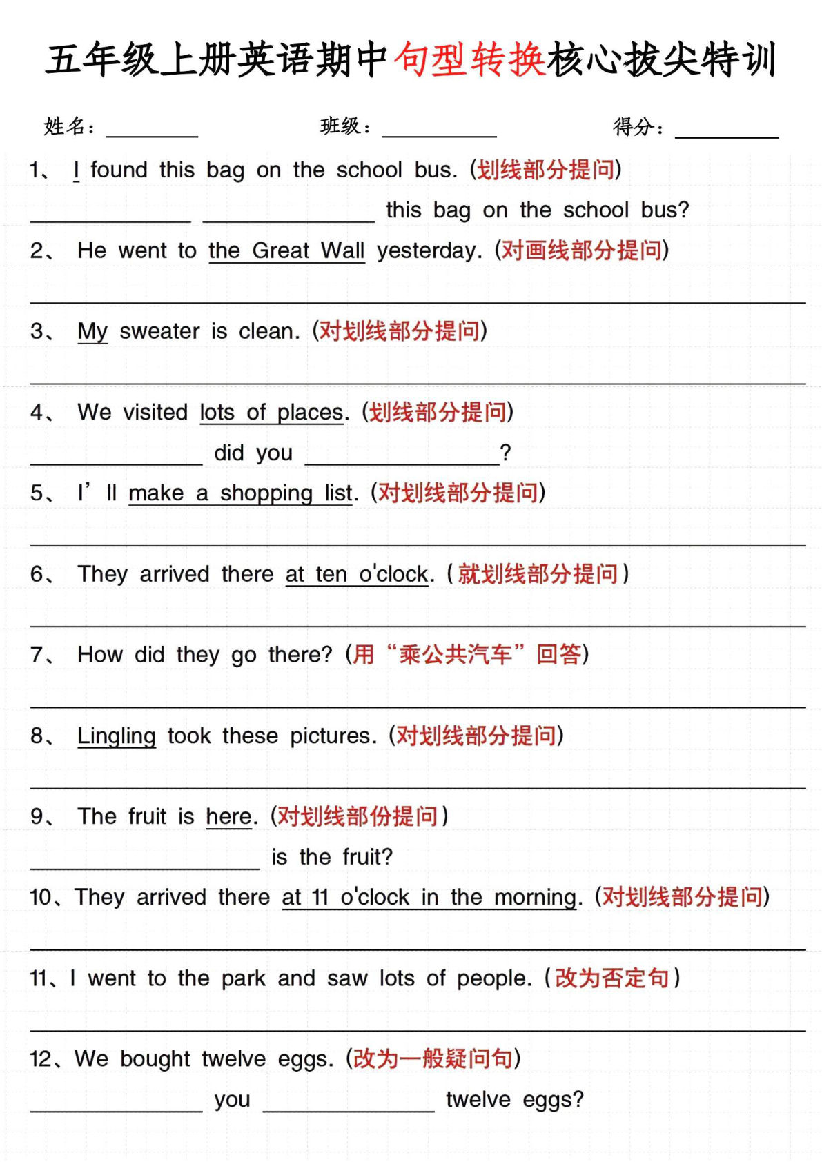 五年级上册英语【期中句型转换专项训练】