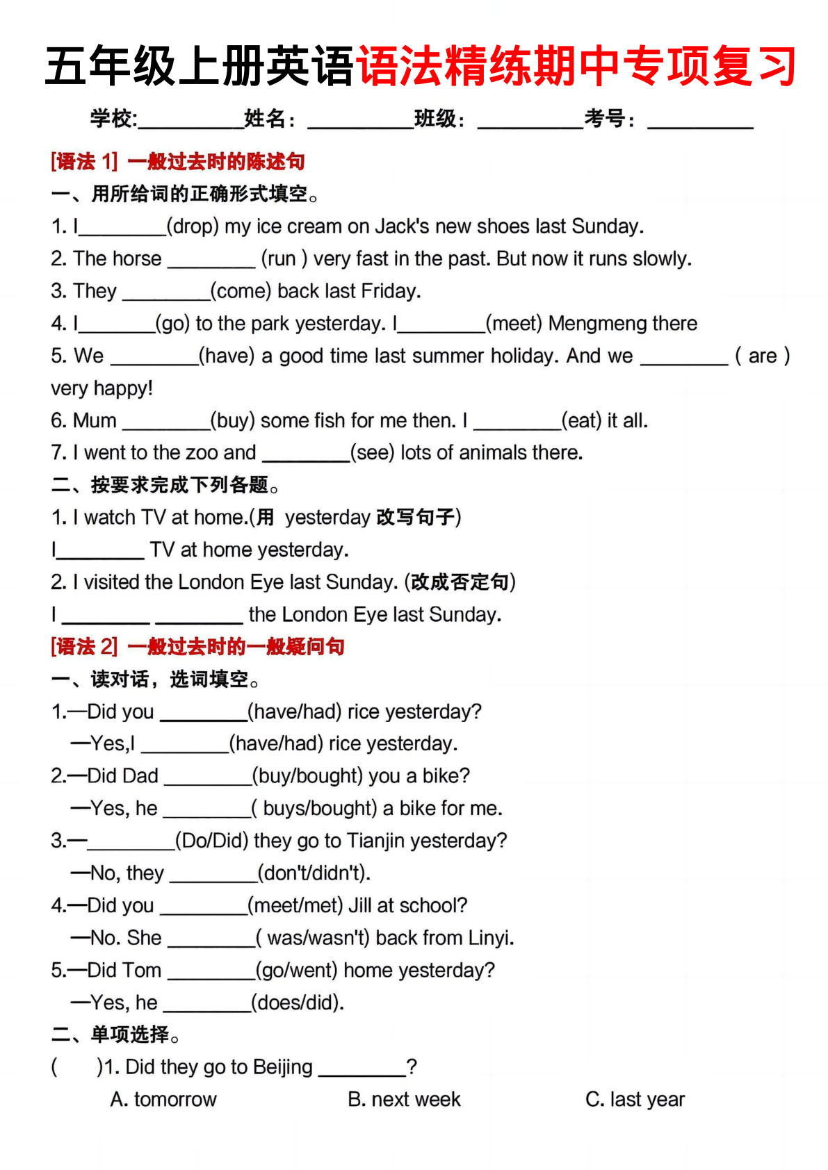 五年级上册英语【期中语法精练专项复习】