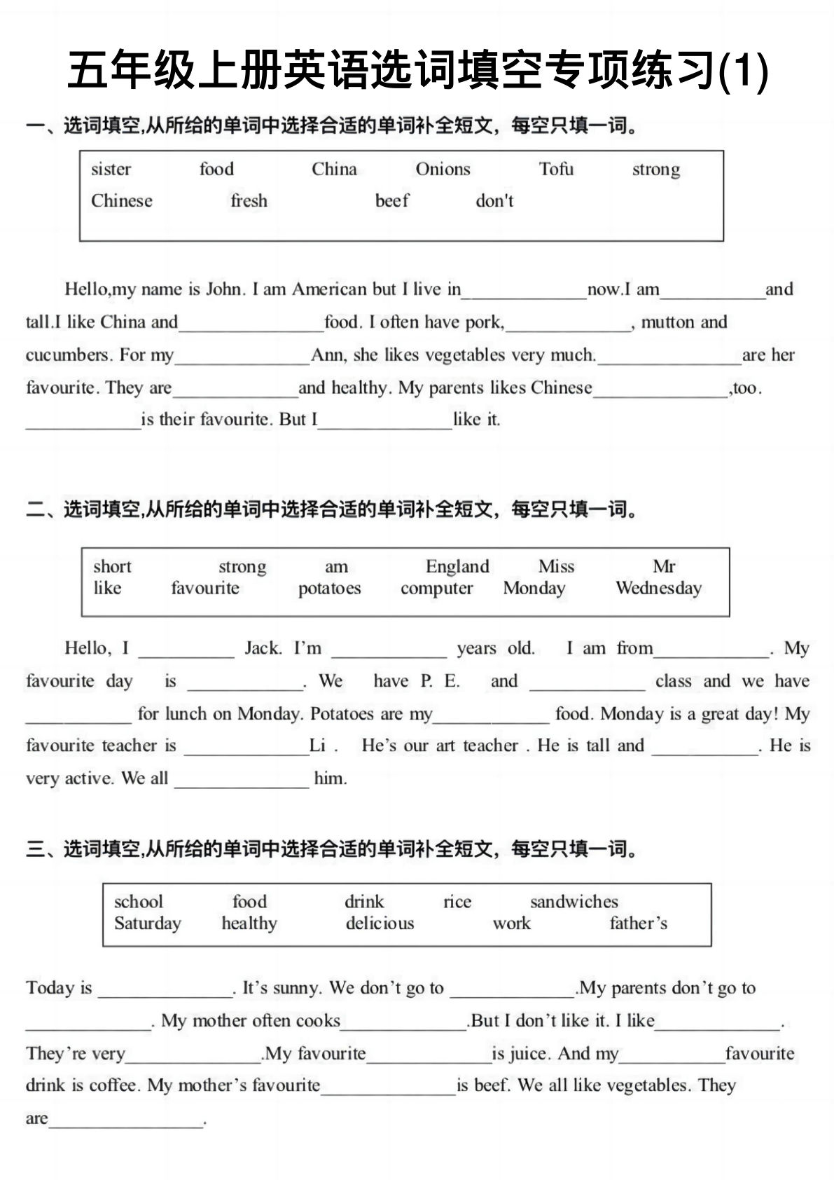 五年级上册英语【选词填空专项训练】