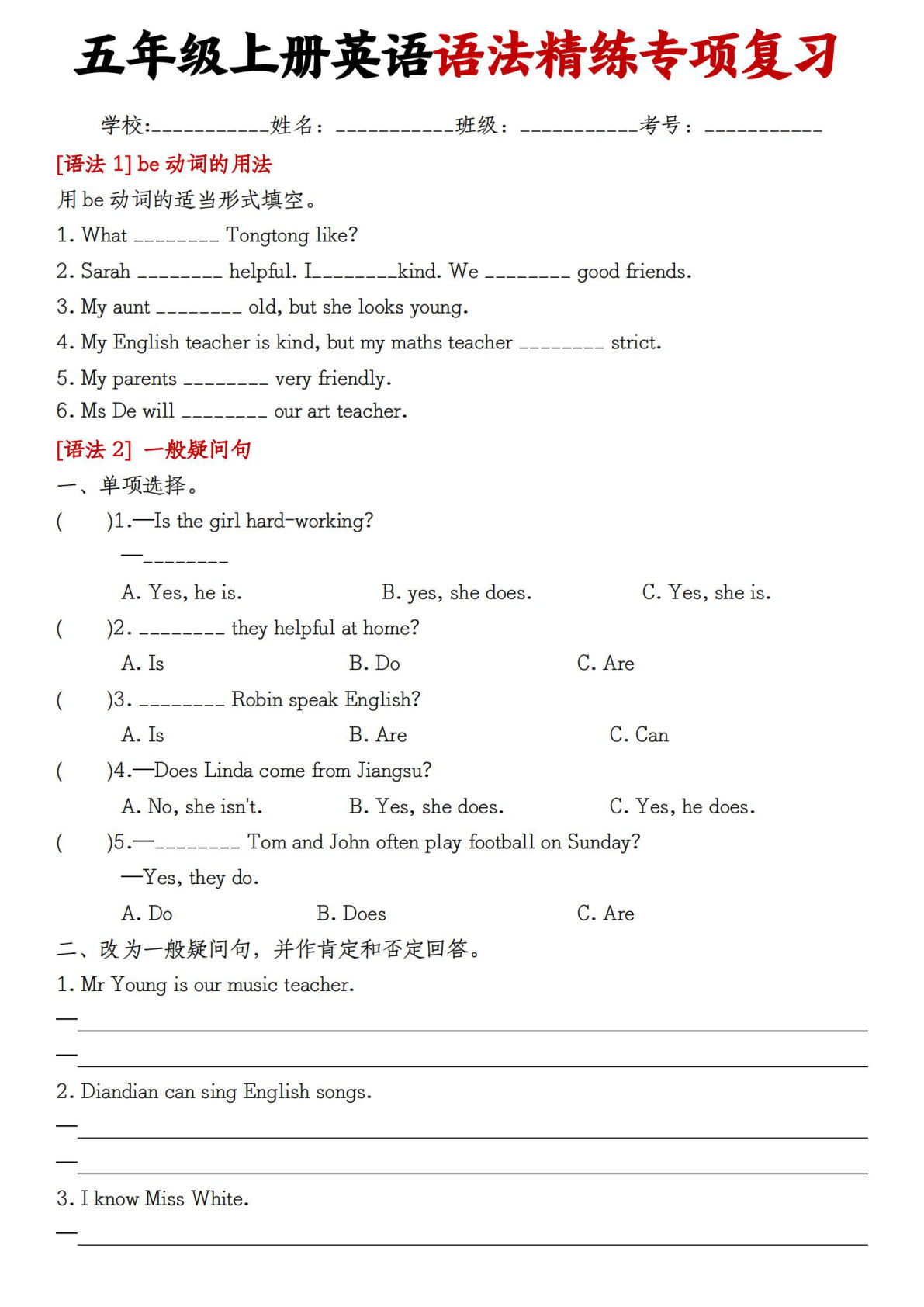 五年级上册英语【语法精练专项复习】