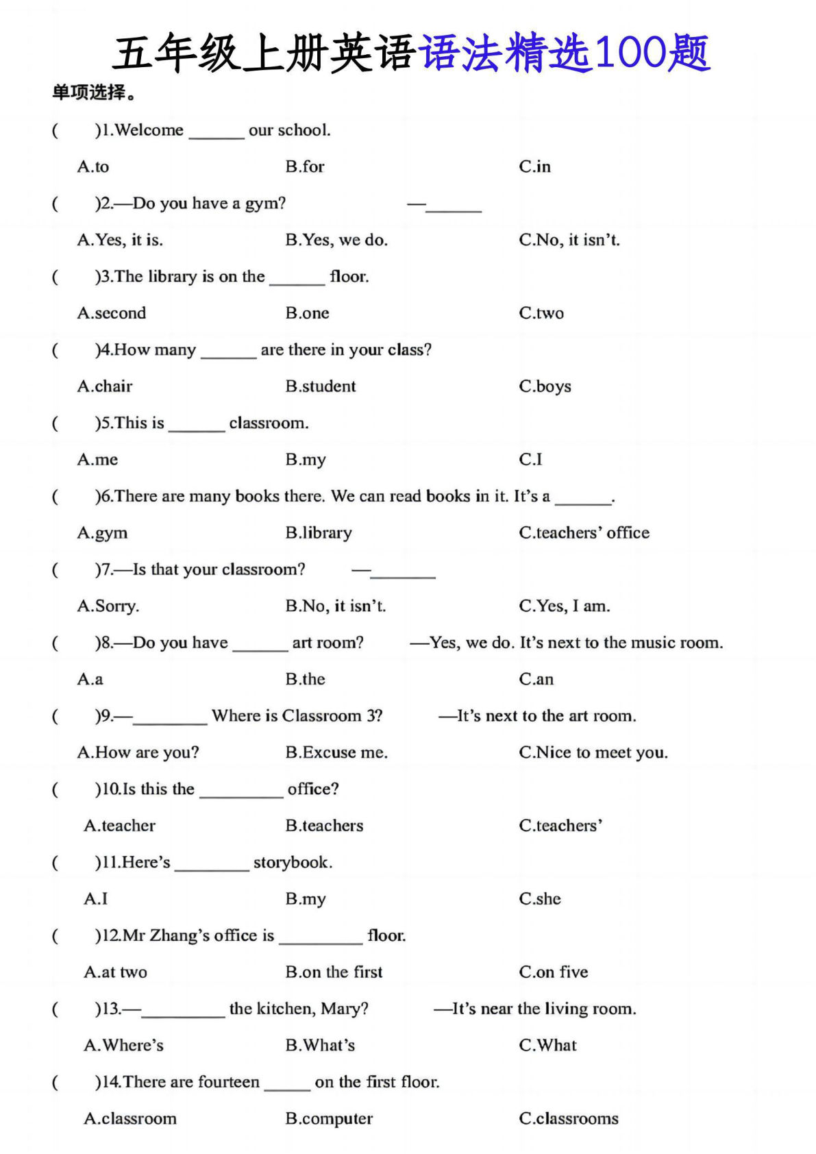 五年级上册英语【语法精选100题】