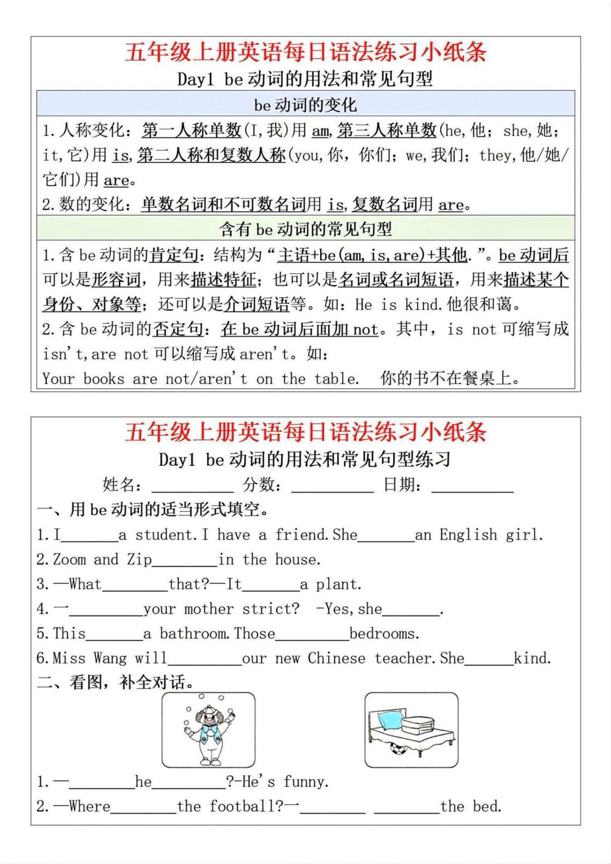 五年级上册英语【语法天天练（14天）】