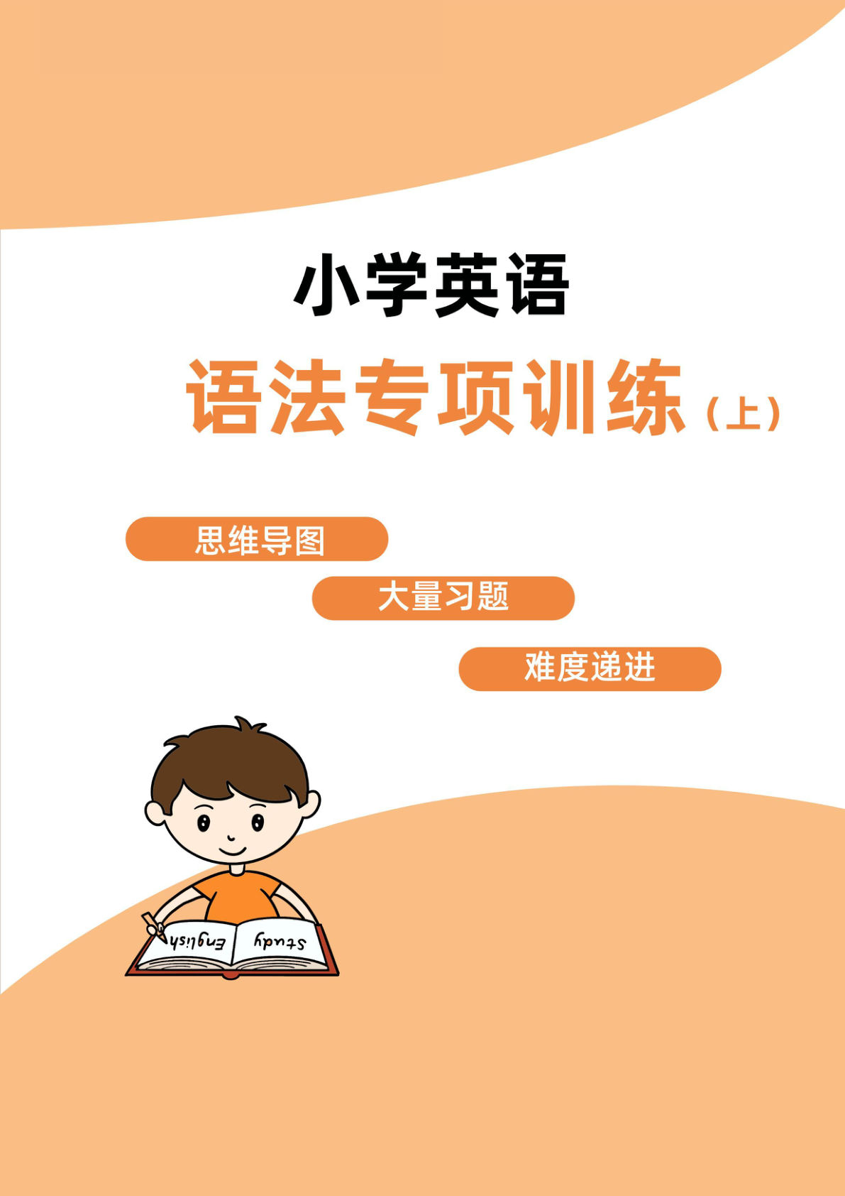 五上册??学英语【语法含封面（专项训练知识点+练习）】