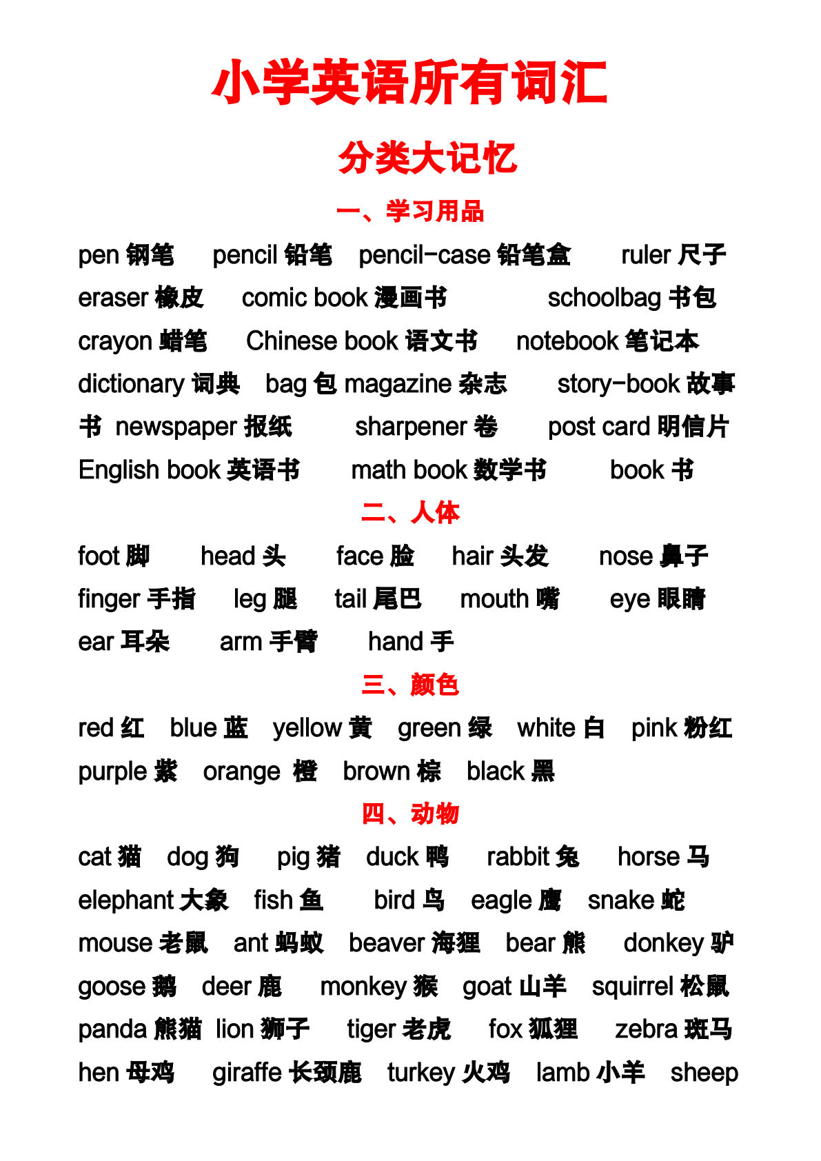 五上册??学英语必背词汇