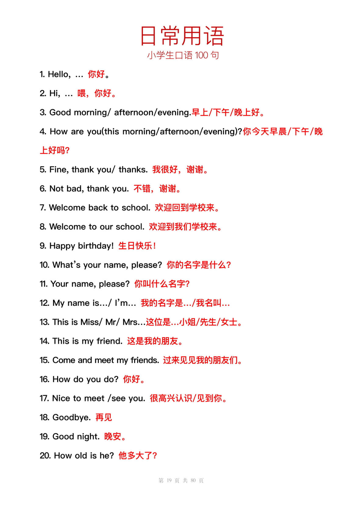 五上册??学英语必背口语100句