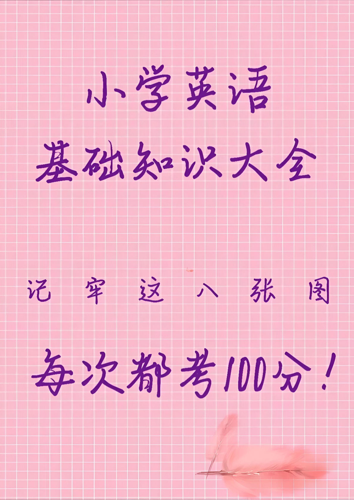 五上册??学英语基础知识大全（通用版本）