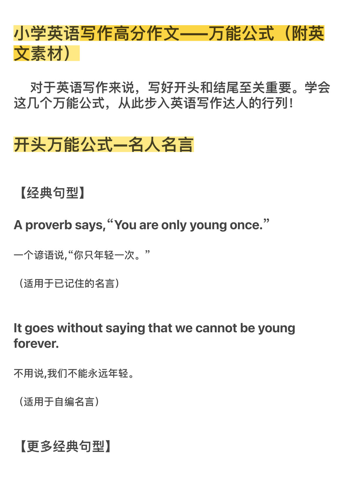 五上册??学英语写作高分作文——万能公式（附英文素材）