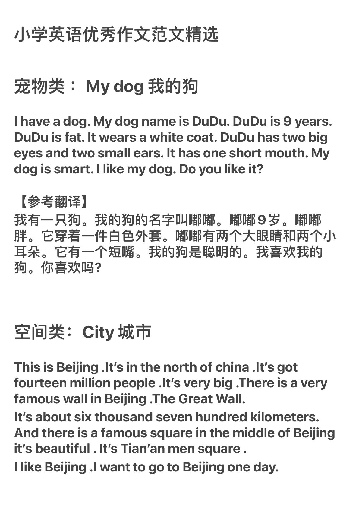 五上册??学英语优秀作文范文精选