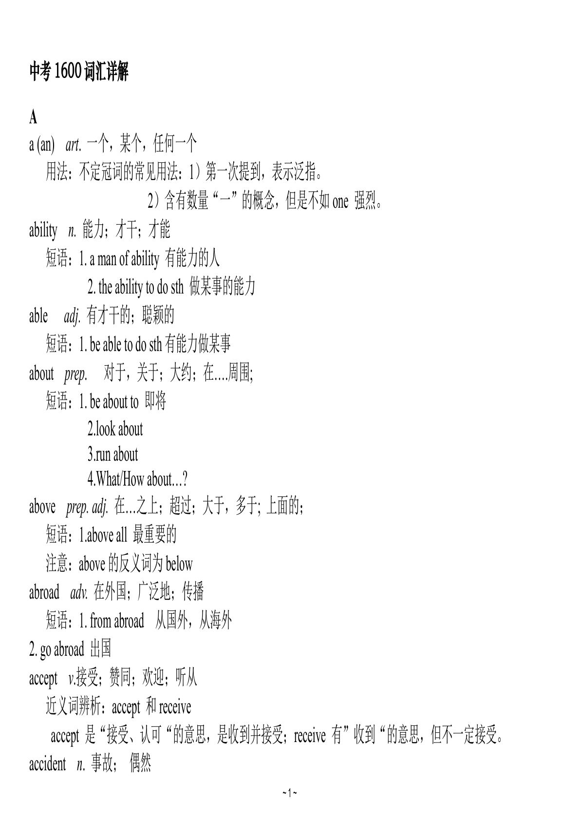 五上册考英语1600词汇详解(1)(1)