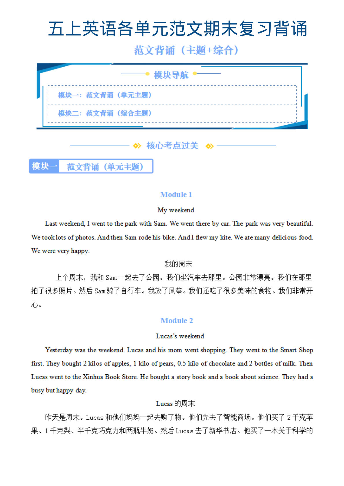 五年级上册外研版三起点英语【各单元范文期末复习背诵】